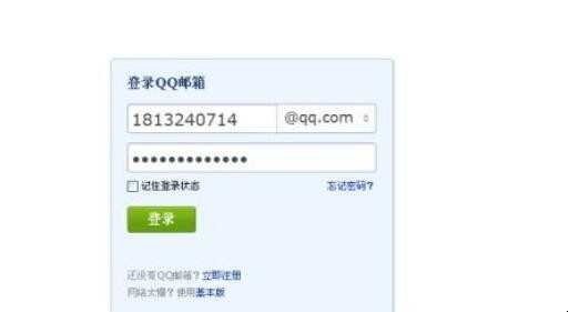 qq电子邮箱格式怎么写