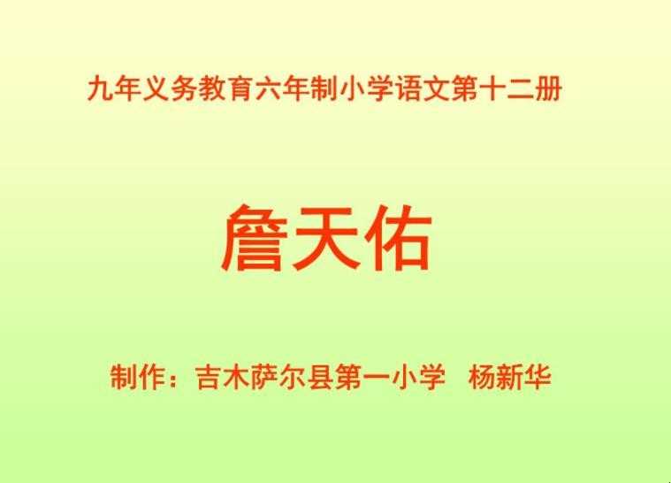 《詹天佑》这篇课文主要讲了什么