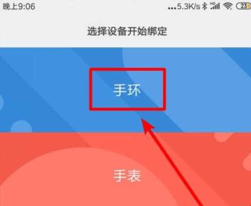 小米手环如何绑定手机