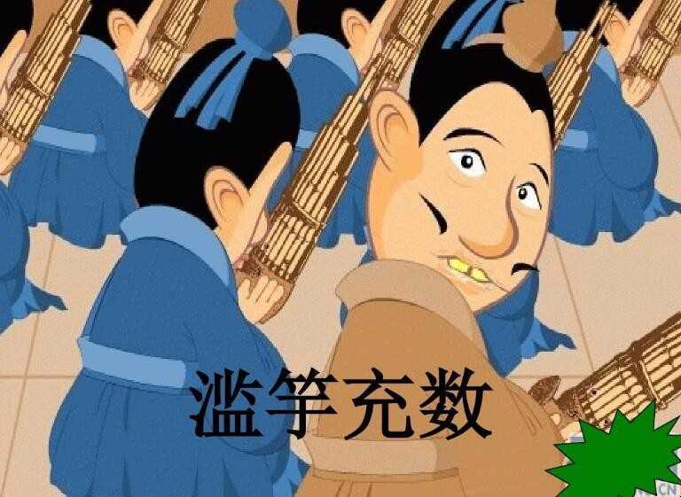鱼目混珠的主人公是谁