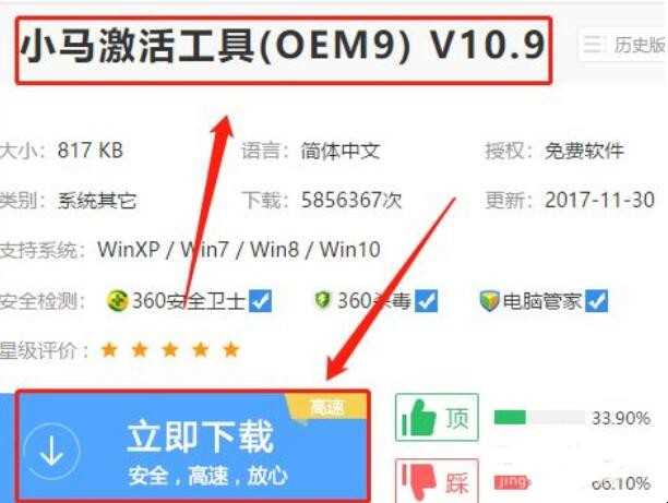 怎样用小马激活工具激活win7