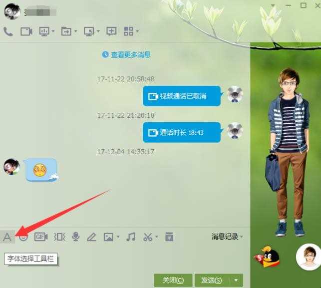 qq字体怎么改