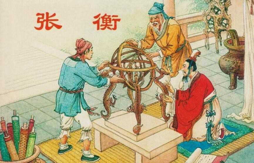 张衡