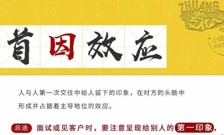 首因效应