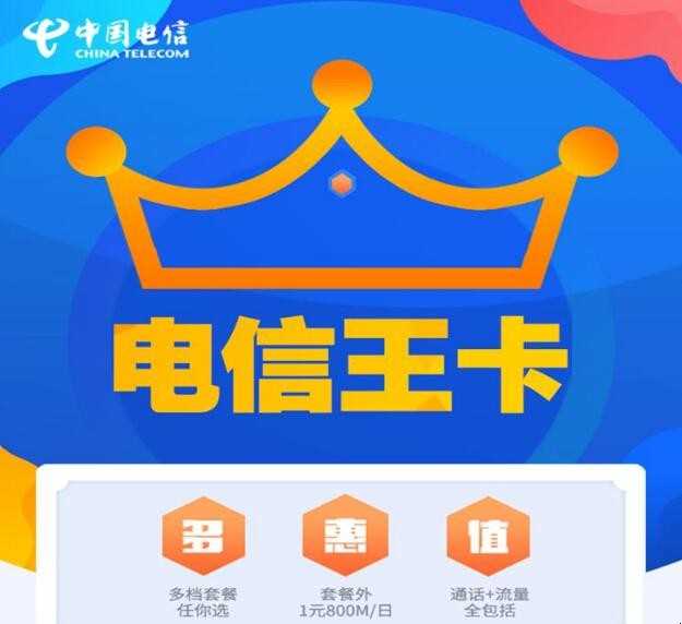 中国电信推出电信王卡怎么申请
