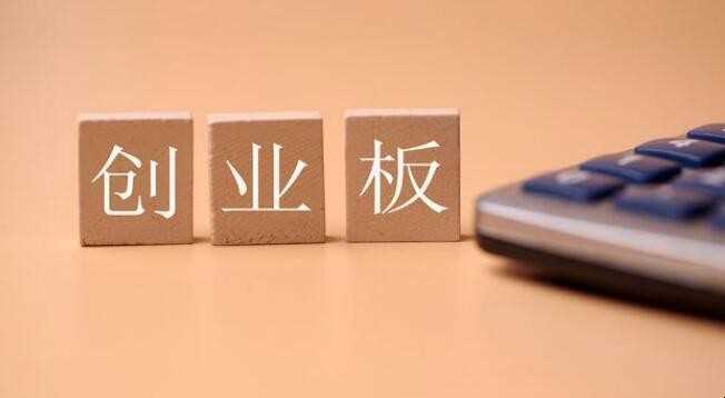 买卖不满两年如何开通创业板