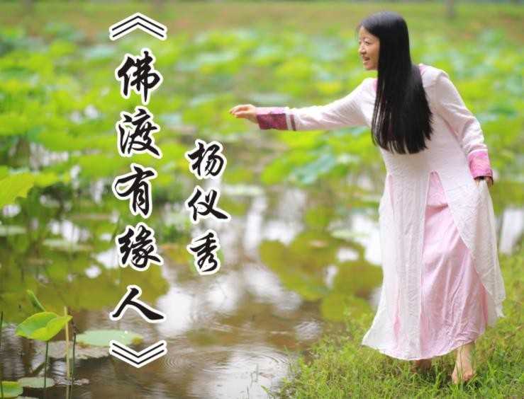 佛度有缘人是什么意思