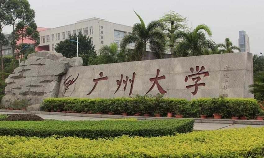 广州大学是几本