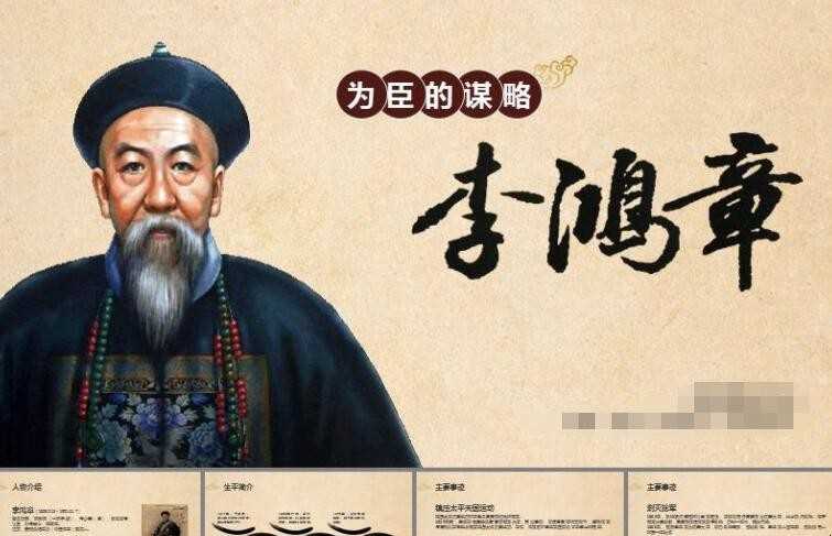 李鸿章