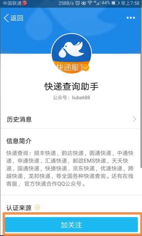 QQ快递信息怎么查