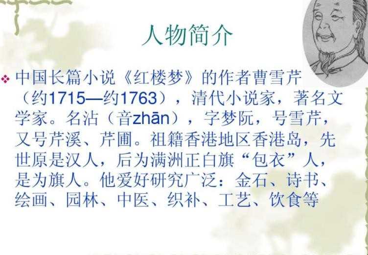 《红楼梦》创作背景是什么