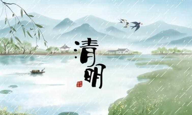 清明节是阴历几月几日