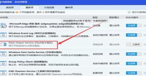 flash助手推荐广告怎么删除