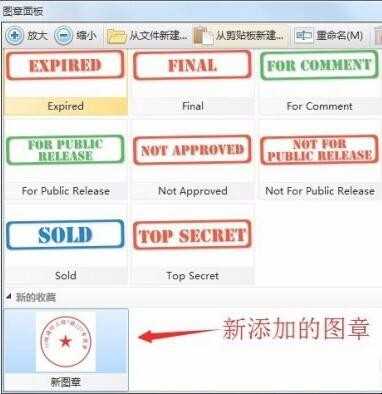 怎么在pdf文件上盖章