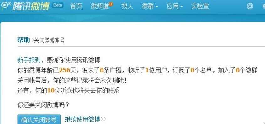 怎么关闭QQ微博