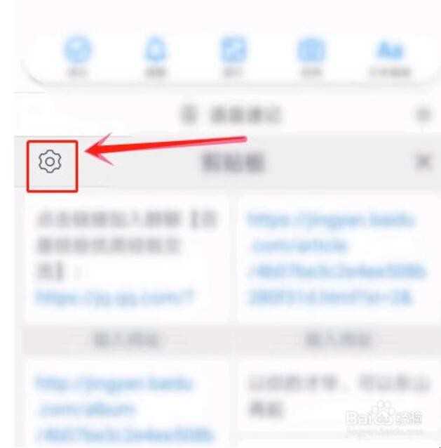 手机剪贴板在哪里打开
