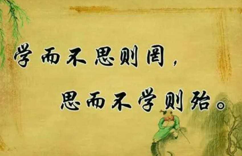 学而不思则罔思而不学则殆的翻译是什么