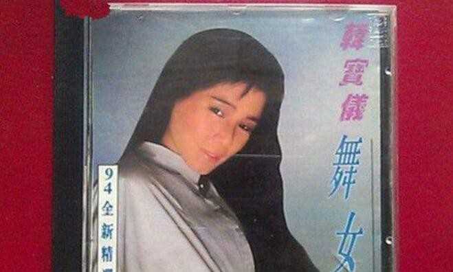 抖音有谁能够了解做舞女的悲哀是什么歌