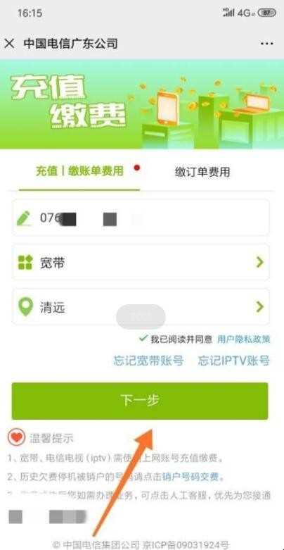 中国电信公众号怎么给宽带续约
