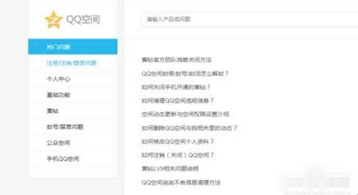 关掉qq空间怎么设置