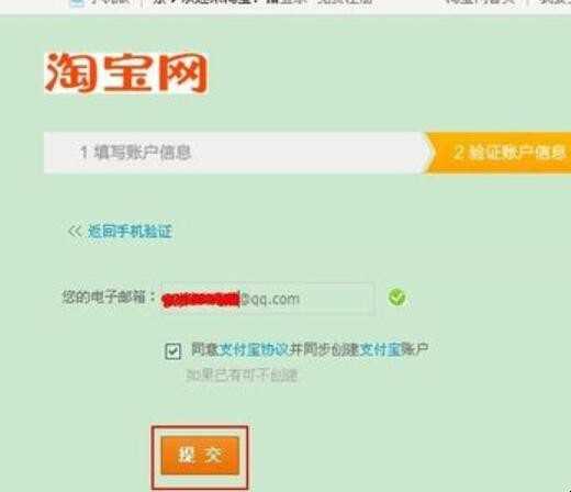 注册淘宝账号