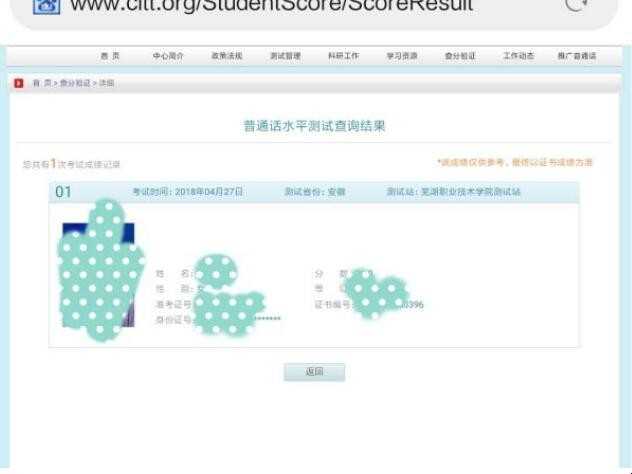 普通话准考证号忘了怎么查成绩