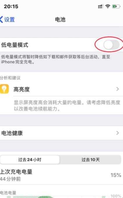 苹果手机低电量模式怎么关闭
