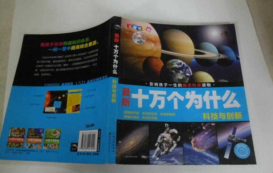 《十万个为什么》作者简介是什么