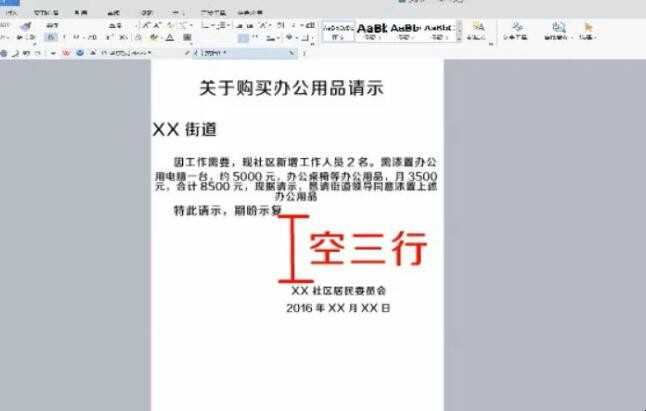 如何写请示报告