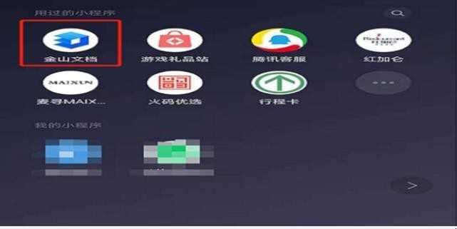 怎样在微信多人在线一同编辑文档