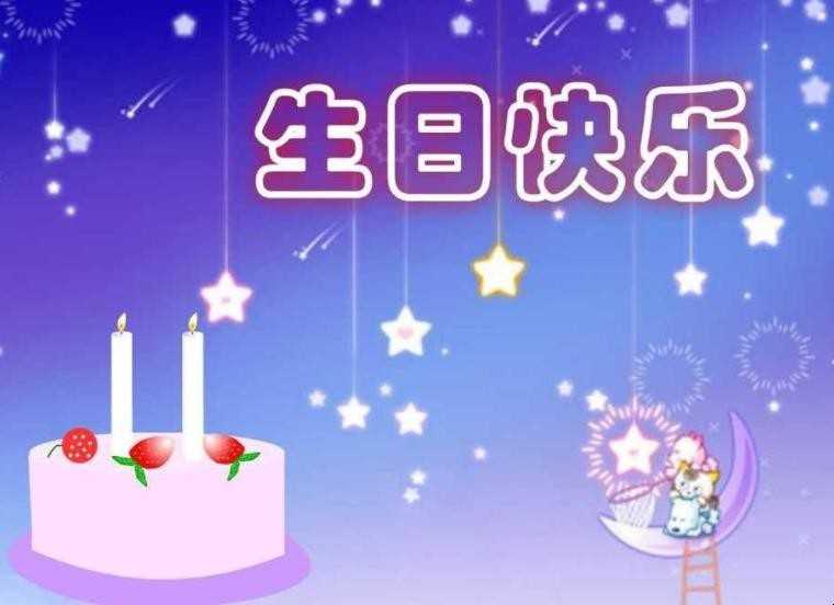 朋友生日祝福语有哪些