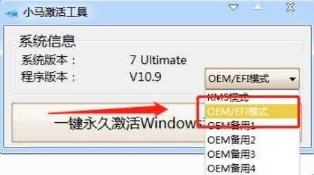 怎样用小马激活工具激活win7