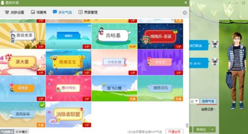 qq字体怎么改