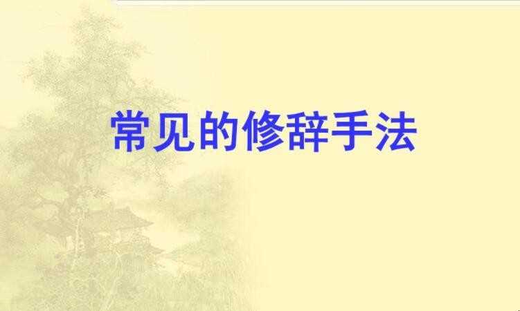 什么叫修辞方法