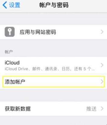 苹果手机邮箱怎么登陆
