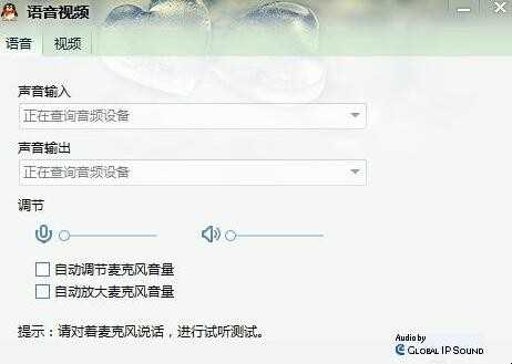 QQ语音如何设置