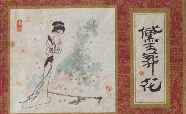 《黛玉葬花》是什么节气