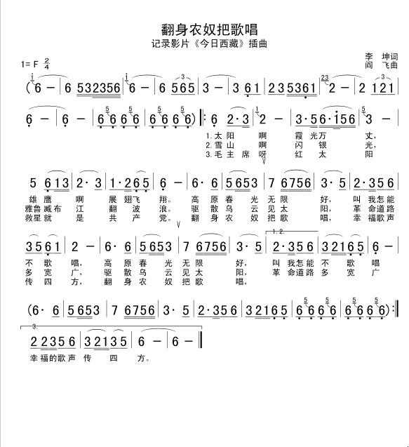 《翻身农奴把歌唱》的简谱是啥
