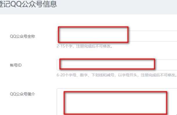 QQ公众账号怎么注册
