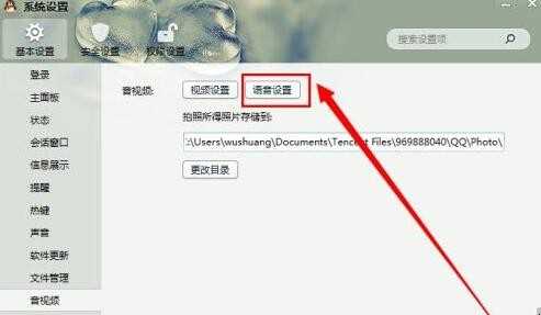 QQ语音如何设置