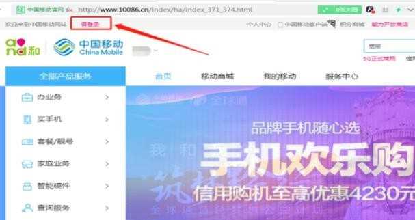 中国移动网上营业厅如何更改套餐