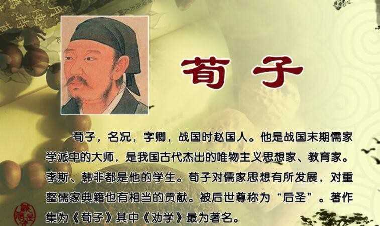 荀子是啥流派的