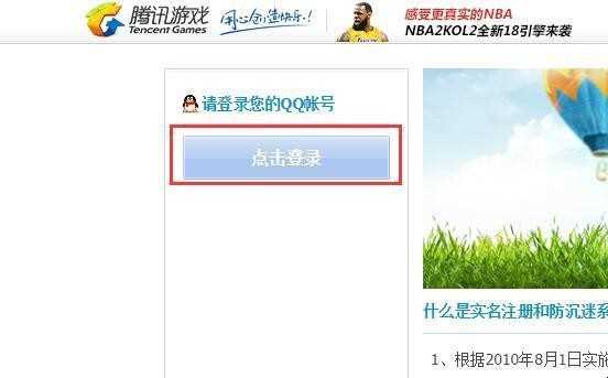 qq游戏防沉迷系统怎样解除