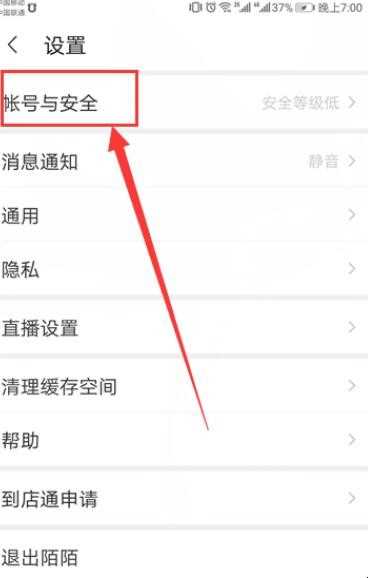 陌陌账号怎么注销