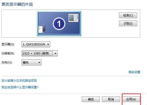 如何调整电脑屏幕占比