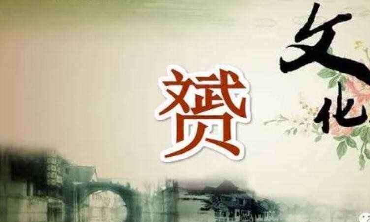 赟怎么读