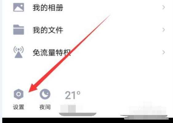 qq授权管理在哪设置