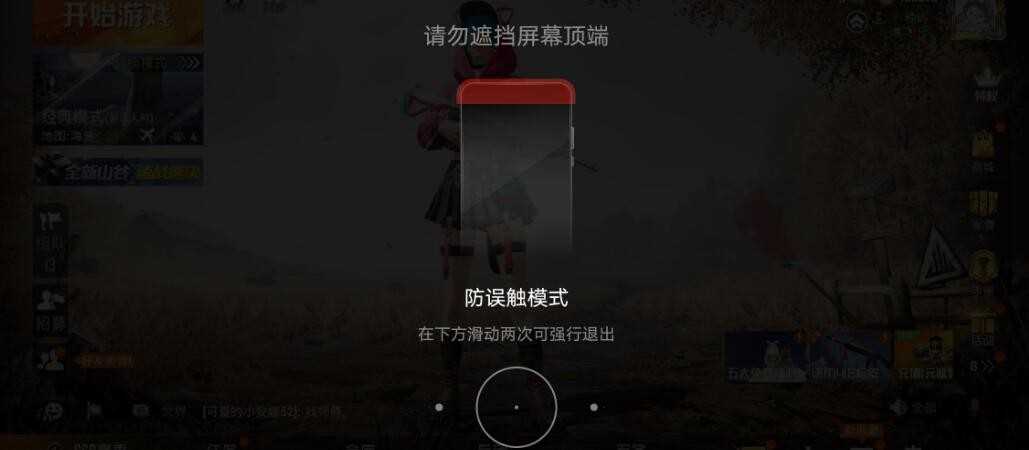 华为防误触模式怎么关闭