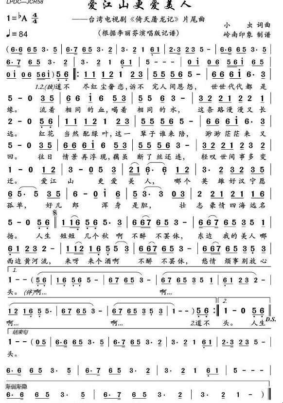 《爱江山更爱美人》简谱是什么(爱江山更爱美人简谱是什么)