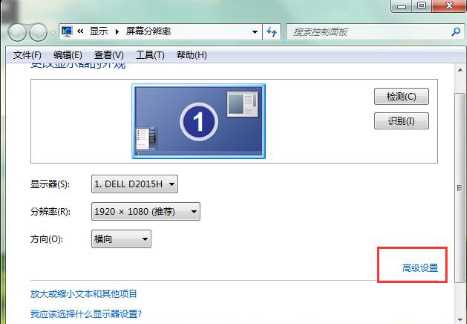 电脑屏幕刷新率怎么调